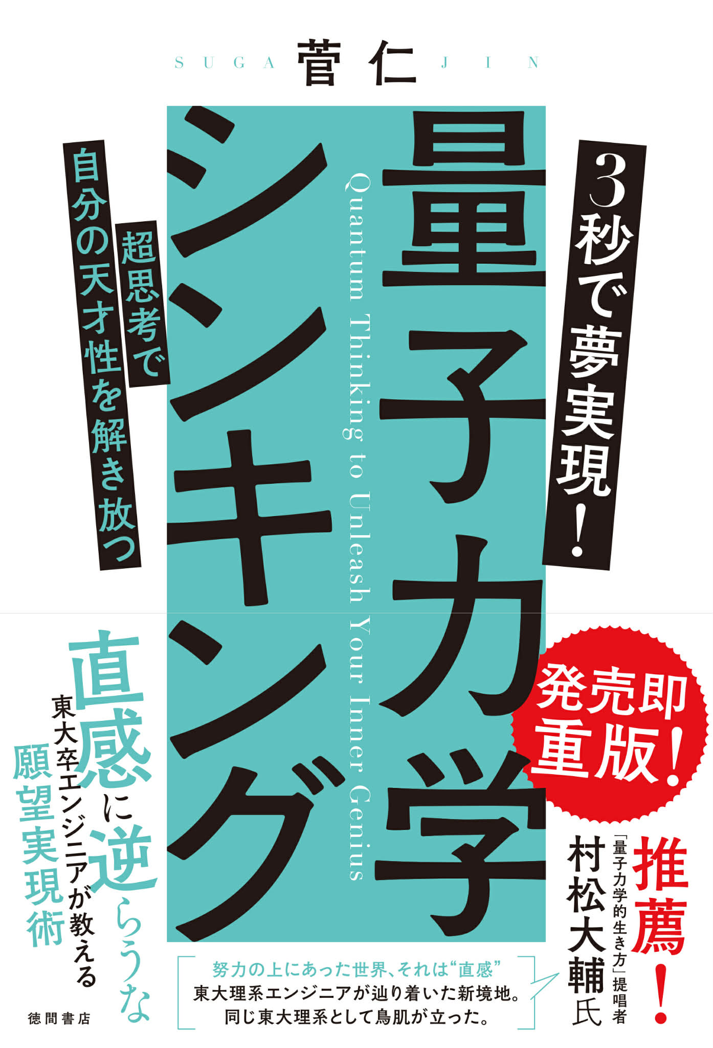 量子力学シンキング 表紙